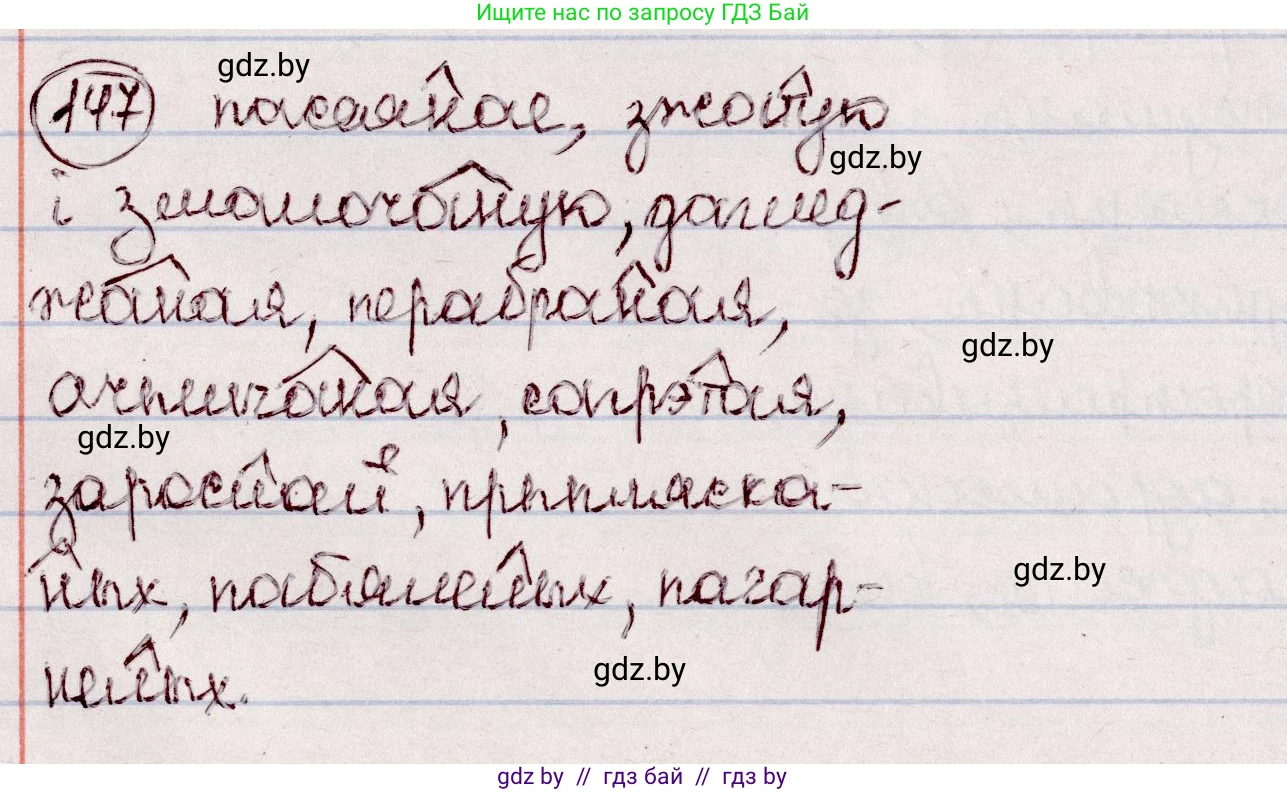 Белорусский язык (Беларуская мова), 7 класс Учебник, авторы: Валочка Ганна Міхайлаўна, Зелянко Вольга Уладзіміраўна, Язерская Святлана Анатольеўна, издательство Нацыянальны інстытут адукацыі, Минск, 2020, страница 87, номер 147, Решение