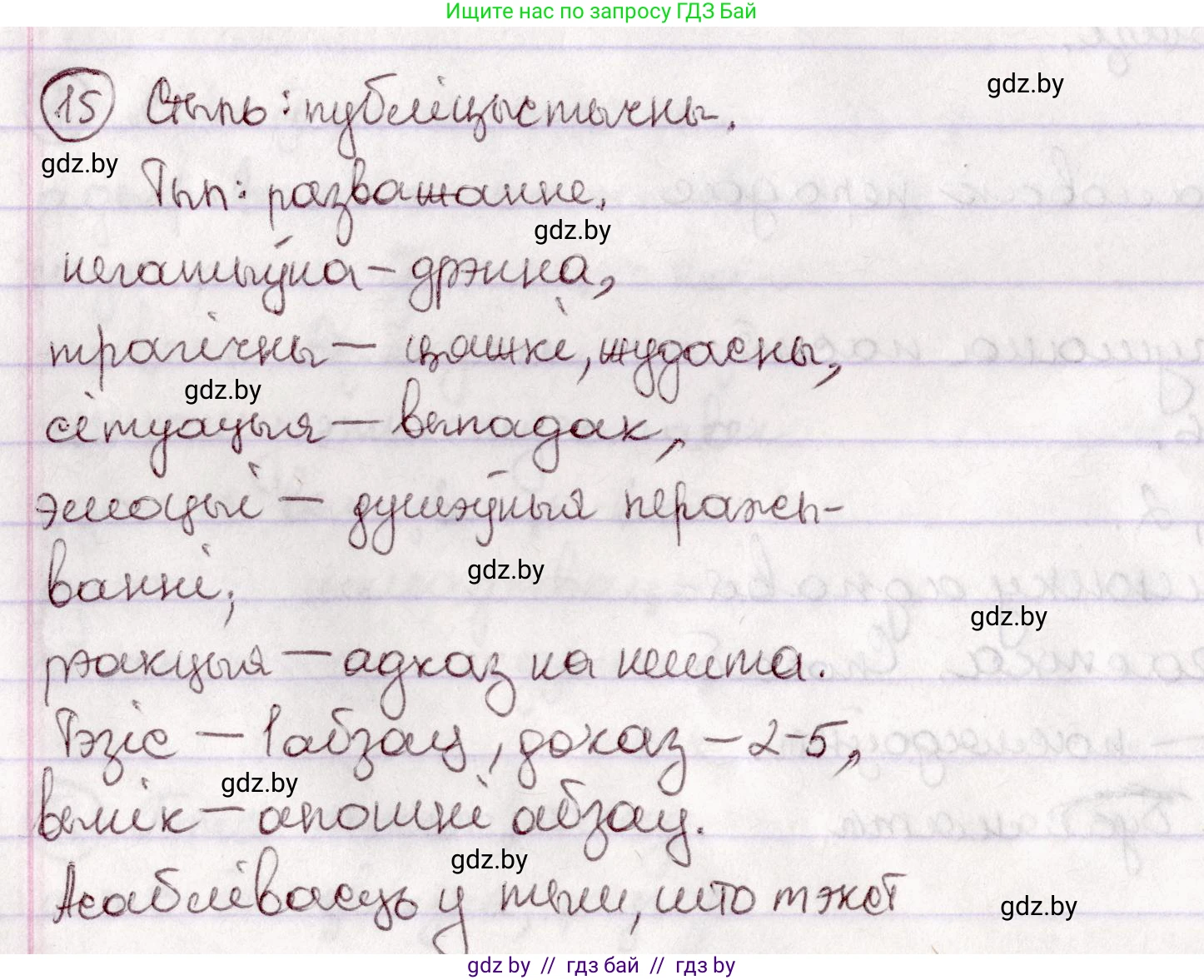 Белорусский язык (Беларуская мова), 7 класс Учебник, авторы: Валочка Ганна Міхайлаўна, Зелянко Вольга Уладзіміраўна, Язерская Святлана Анатольеўна, издательство Нацыянальны інстытут адукацыі, Минск, 2020, страница 14, номер 15, Решение