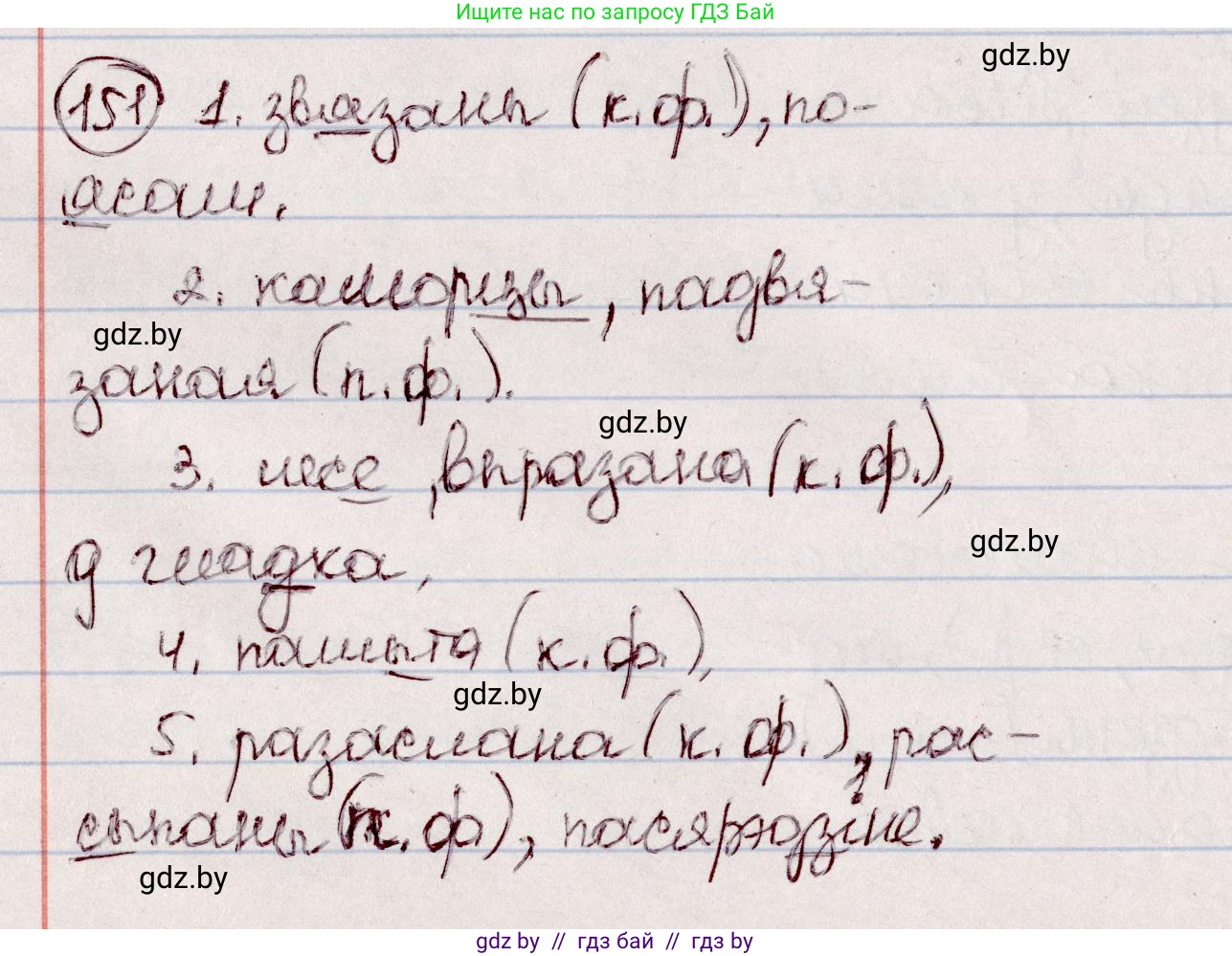 Белорусский язык (Беларуская мова), 7 класс Учебник, авторы: Валочка Ганна Міхайлаўна, Зелянко Вольга Уладзіміраўна, Язерская Святлана Анатольеўна, издательство Нацыянальны інстытут адукацыі, Минск, 2020, страница 89, номер 151, Решение