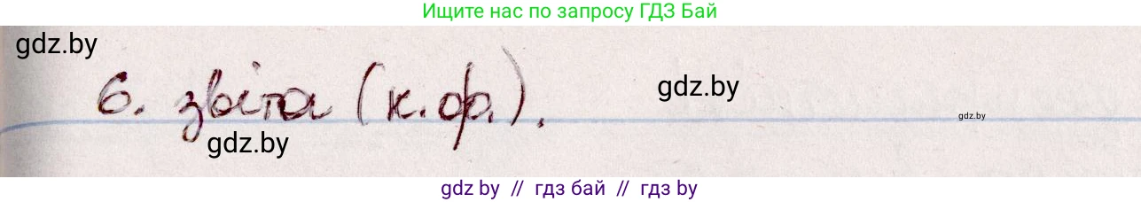 Белорусский язык (Беларуская мова), 7 класс Учебник, авторы: Валочка Ганна Міхайлаўна, Зелянко Вольга Уладзіміраўна, Язерская Святлана Анатольеўна, издательство Нацыянальны інстытут адукацыі, Минск, 2020, страница 89, номер 151, Решение (продолжение 2)