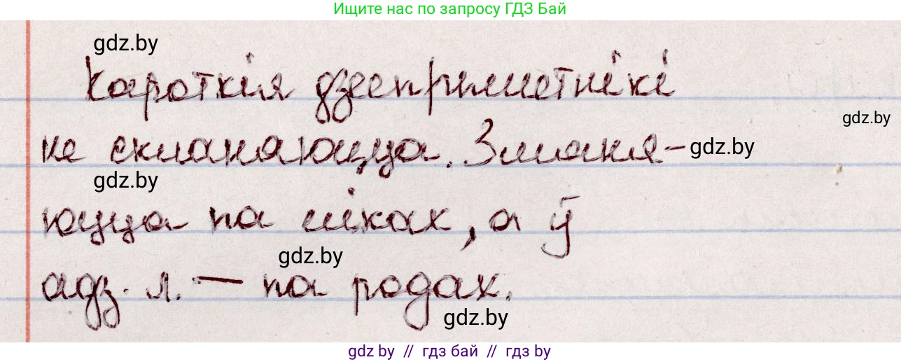 Белорусский язык (Беларуская мова), 7 класс Учебник, авторы: Валочка Ганна Міхайлаўна, Зелянко Вольга Уладзіміраўна, Язерская Святлана Анатольеўна, издательство Нацыянальны інстытут адукацыі, Минск, 2020, страница 90, номер 153, Решение (продолжение 2)