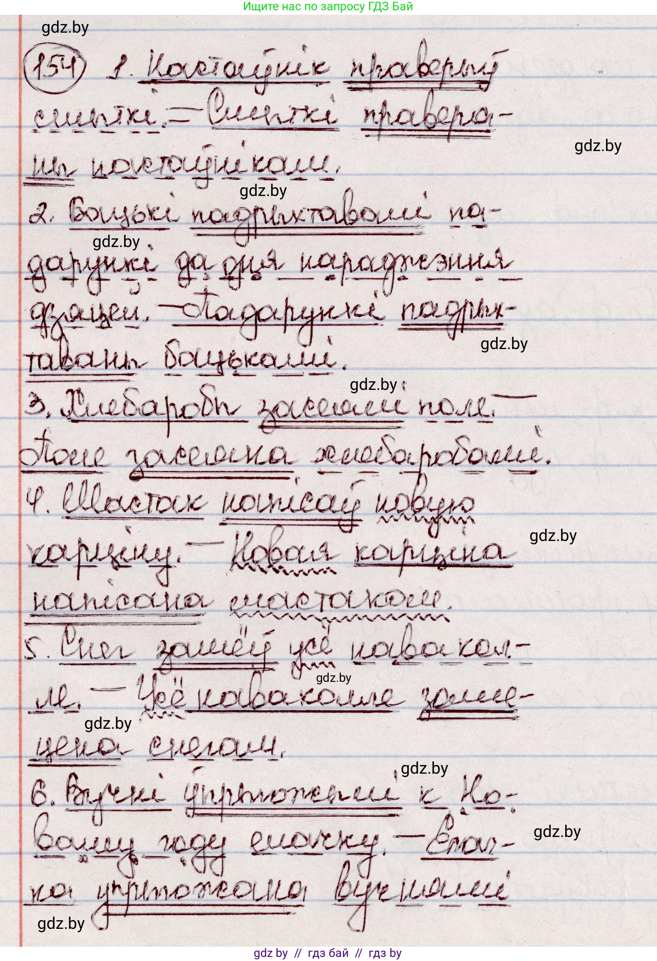 Белорусский язык (Беларуская мова), 7 класс Учебник, авторы: Валочка Ганна Міхайлаўна, Зелянко Вольга Уладзіміраўна, Язерская Святлана Анатольеўна, издательство Нацыянальны інстытут адукацыі, Минск, 2020, страница 90, номер 154, Решение