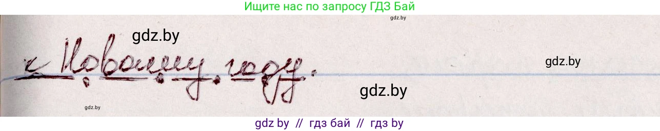 Белорусский язык (Беларуская мова), 7 класс Учебник, авторы: Валочка Ганна Міхайлаўна, Зелянко Вольга Уладзіміраўна, Язерская Святлана Анатольеўна, издательство Нацыянальны інстытут адукацыі, Минск, 2020, страница 90, номер 154, Решение (продолжение 2)