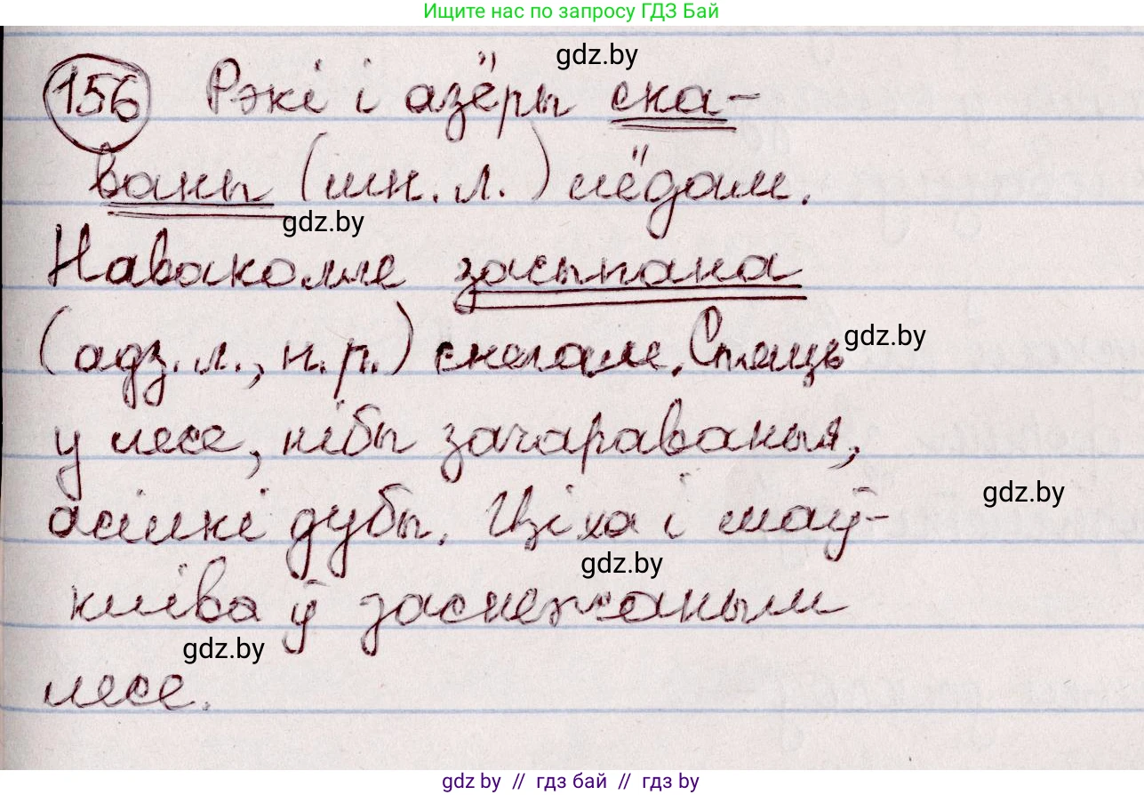 Белорусский язык (Беларуская мова), 7 класс Учебник, авторы: Валочка Ганна Міхайлаўна, Зелянко Вольга Уладзіміраўна, Язерская Святлана Анатольеўна, издательство Нацыянальны інстытут адукацыі, Минск, 2020, страница 91, номер 156, Решение