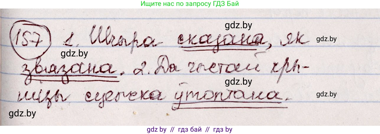 Белорусский язык (Беларуская мова), 7 класс Учебник, авторы: Валочка Ганна Міхайлаўна, Зелянко Вольга Уладзіміраўна, Язерская Святлана Анатольеўна, издательство Нацыянальны інстытут адукацыі, Минск, 2020, страница 91, номер 157, Решение
