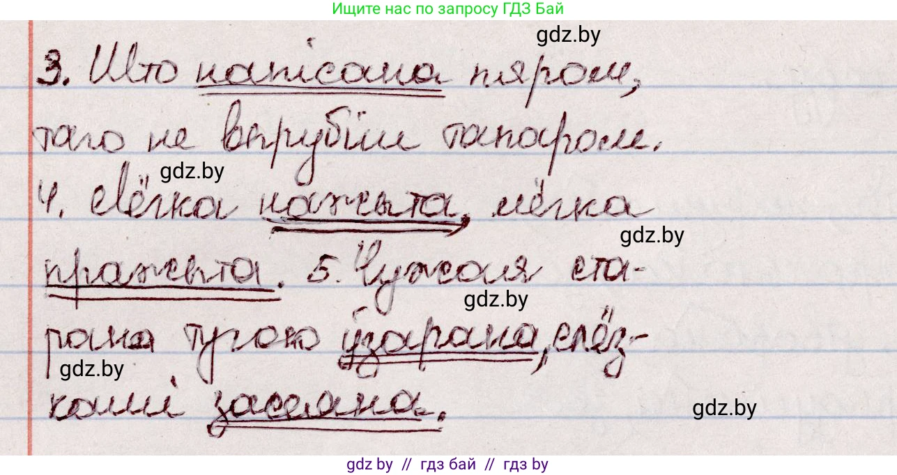 Белорусский язык (Беларуская мова), 7 класс Учебник, авторы: Валочка Ганна Міхайлаўна, Зелянко Вольга Уладзіміраўна, Язерская Святлана Анатольеўна, издательство Нацыянальны інстытут адукацыі, Минск, 2020, страница 91, номер 157, Решение (продолжение 2)