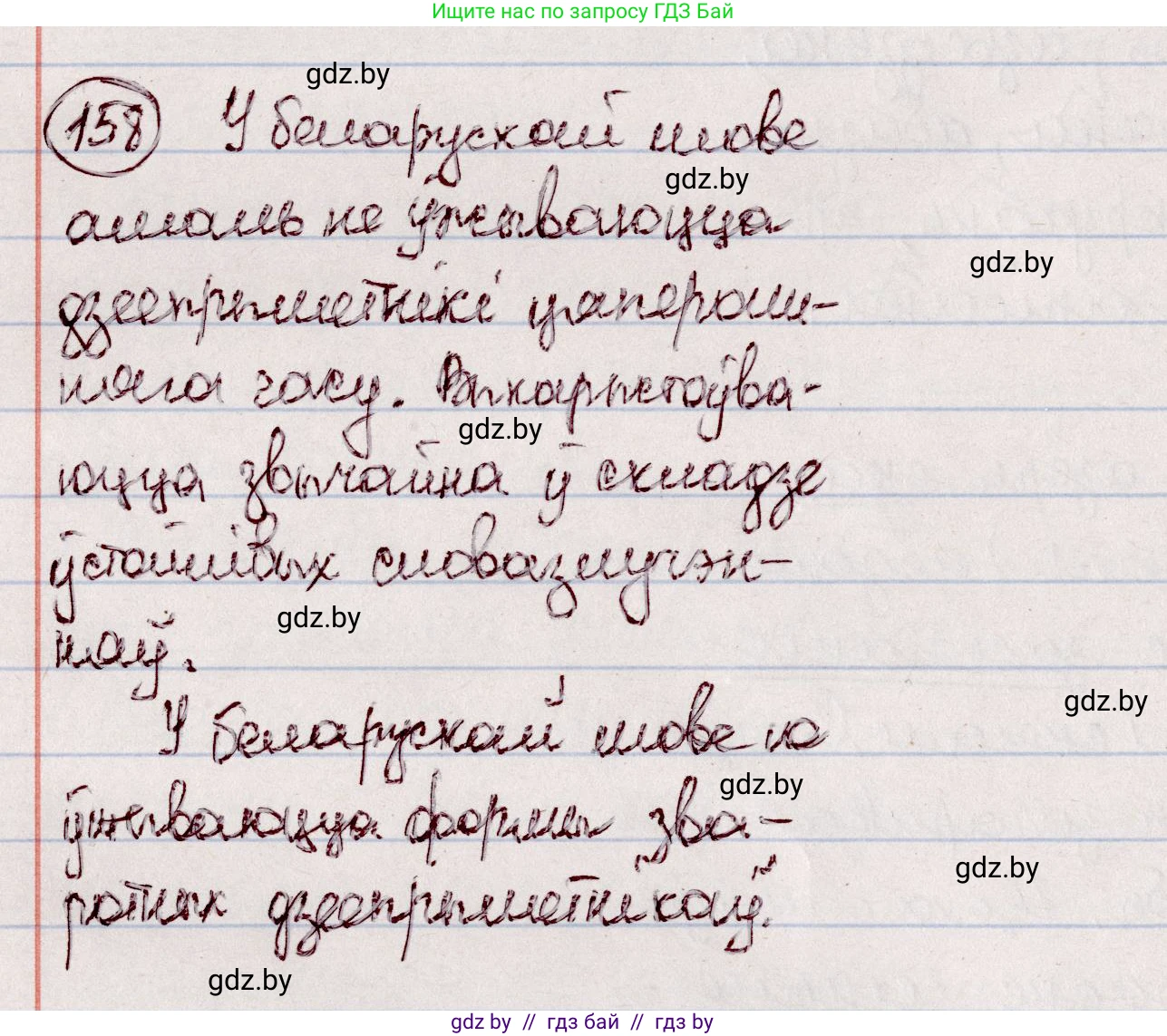 Белорусский язык (Беларуская мова), 7 класс Учебник, авторы: Валочка Ганна Міхайлаўна, Зелянко Вольга Уладзіміраўна, Язерская Святлана Анатольеўна, издательство Нацыянальны інстытут адукацыі, Минск, 2020, страница 91, номер 158, Решение