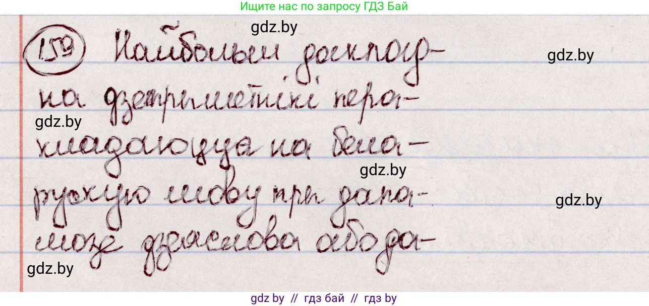 Белорусский язык (Беларуская мова), 7 класс Учебник, авторы: Валочка Ганна Міхайлаўна, Зелянко Вольга Уладзіміраўна, Язерская Святлана Анатольеўна, издательство Нацыянальны інстытут адукацыі, Минск, 2020, страница 92, номер 159, Решение