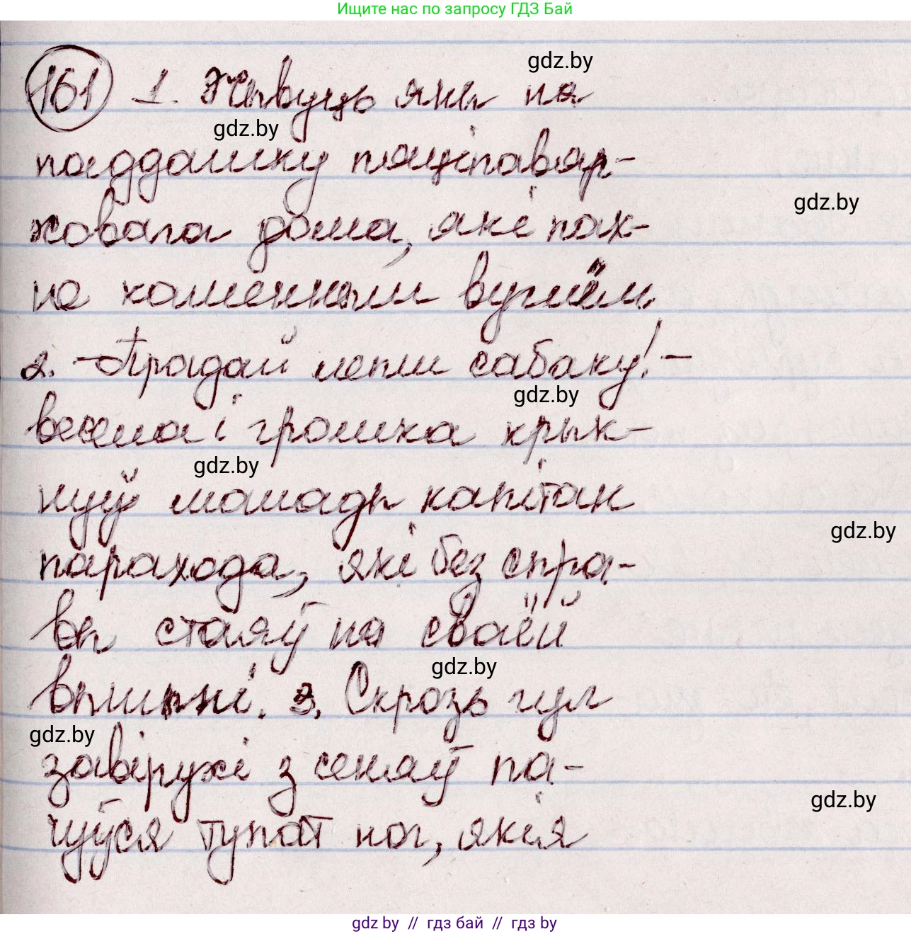 Белорусский язык (Беларуская мова), 7 класс Учебник, авторы: Валочка Ганна Міхайлаўна, Зелянко Вольга Уладзіміраўна, Язерская Святлана Анатольеўна, издательство Нацыянальны інстытут адукацыі, Минск, 2020, страница 93, номер 161, Решение