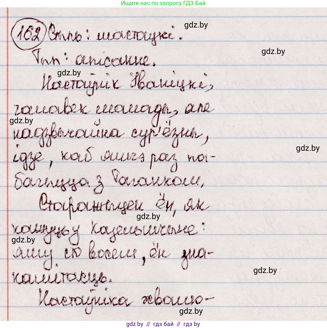 Белорусский язык (Беларуская мова), 7 класс Учебник, авторы: Валочка Ганна Міхайлаўна, Зелянко Вольга Уладзіміраўна, Язерская Святлана Анатольеўна, издательство Нацыянальны інстытут адукацыі, Минск, 2020, страница 94, номер 162, Решение