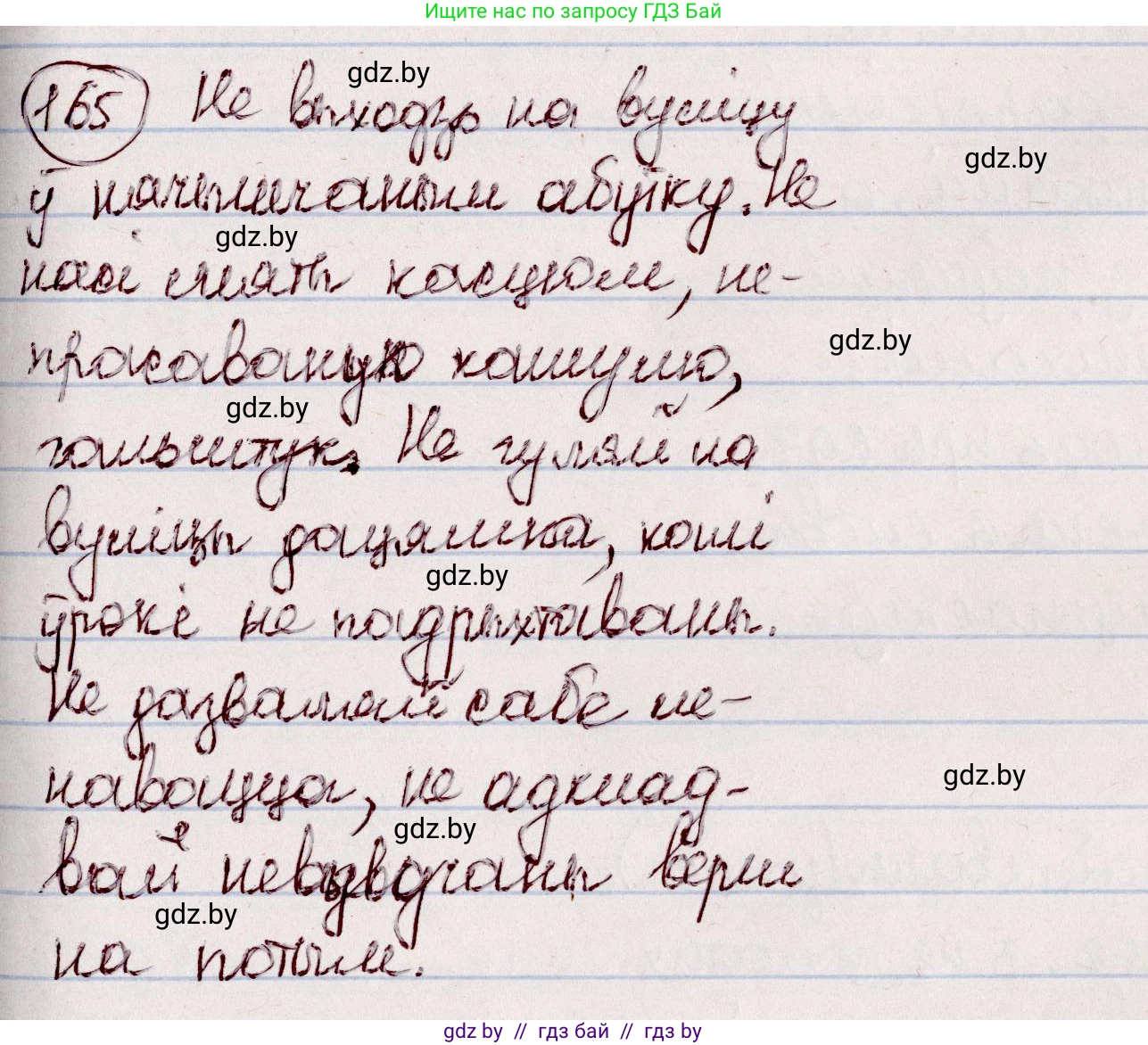 Белорусский язык (Беларуская мова), 7 класс Учебник, авторы: Валочка Ганна Міхайлаўна, Зелянко Вольга Уладзіміраўна, Язерская Святлана Анатольеўна, издательство Нацыянальны інстытут адукацыі, Минск, 2020, страница 96, номер 165, Решение