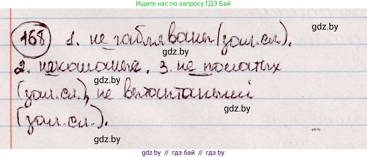 Белорусский язык (Беларуская мова), 7 класс Учебник, авторы: Валочка Ганна Міхайлаўна, Зелянко Вольга Уладзіміраўна, Язерская Святлана Анатольеўна, издательство Нацыянальны інстытут адукацыі, Минск, 2020, страница 97, номер 168, Решение