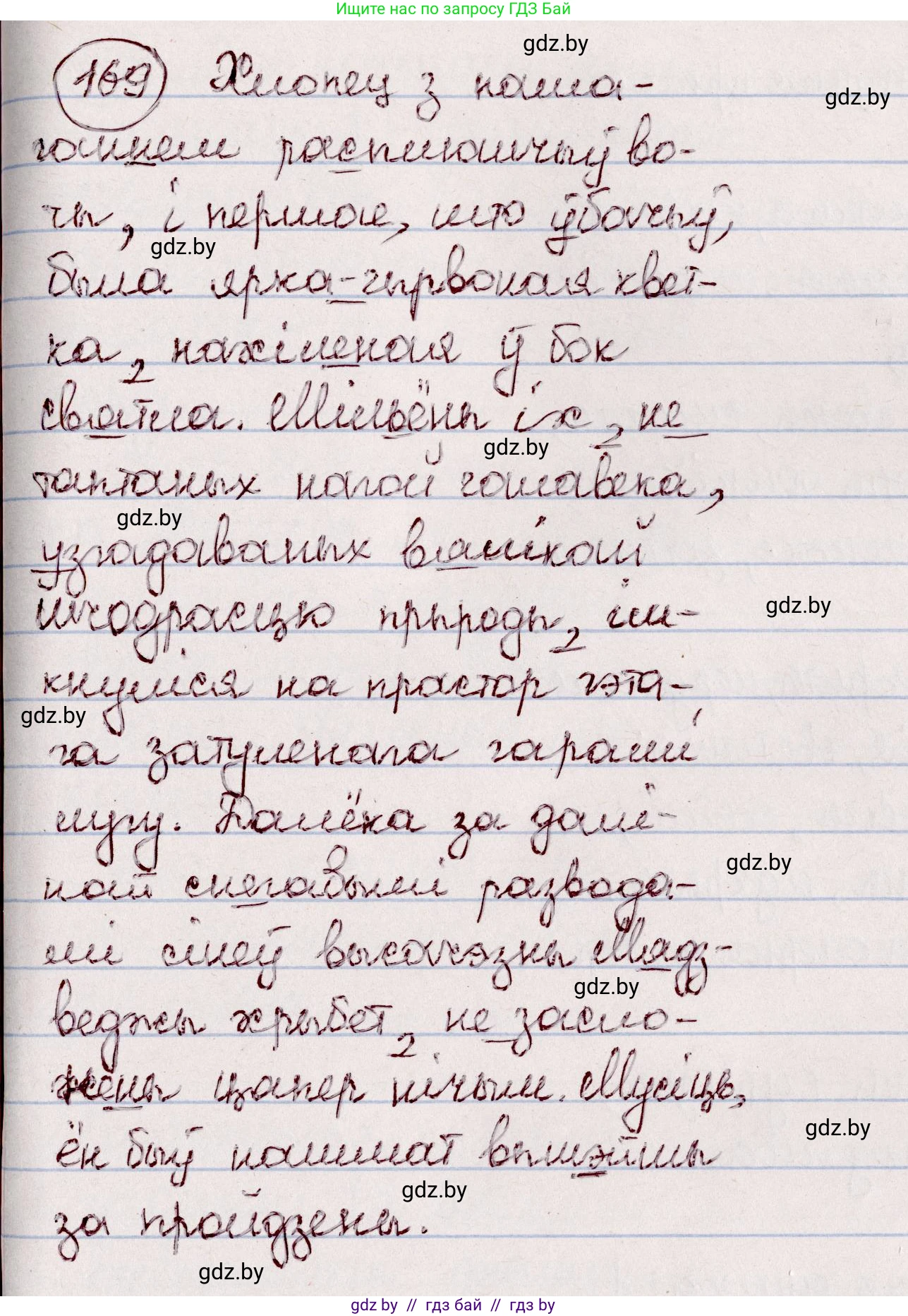 Белорусский язык (Беларуская мова), 7 класс Учебник, авторы: Валочка Ганна Міхайлаўна, Зелянко Вольга Уладзіміраўна, Язерская Святлана Анатольеўна, издательство Нацыянальны інстытут адукацыі, Минск, 2020, страница 97, номер 169, Решение