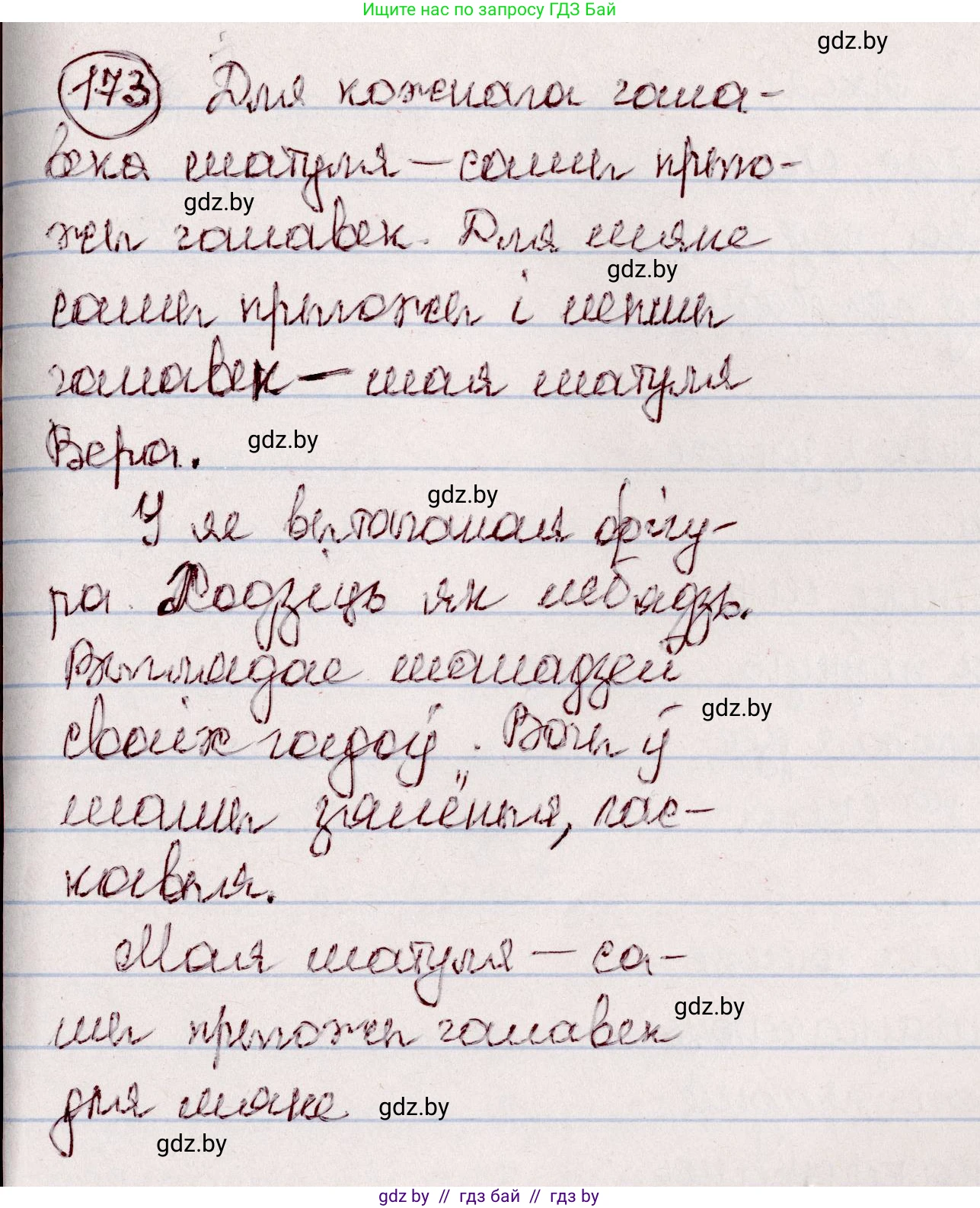 Белорусский язык (Беларуская мова), 7 класс Учебник, авторы: Валочка Ганна Міхайлаўна, Зелянко Вольга Уладзіміраўна, Язерская Святлана Анатольеўна, издательство Нацыянальны інстытут адукацыі, Минск, 2020, страница 99, номер 173, Решение