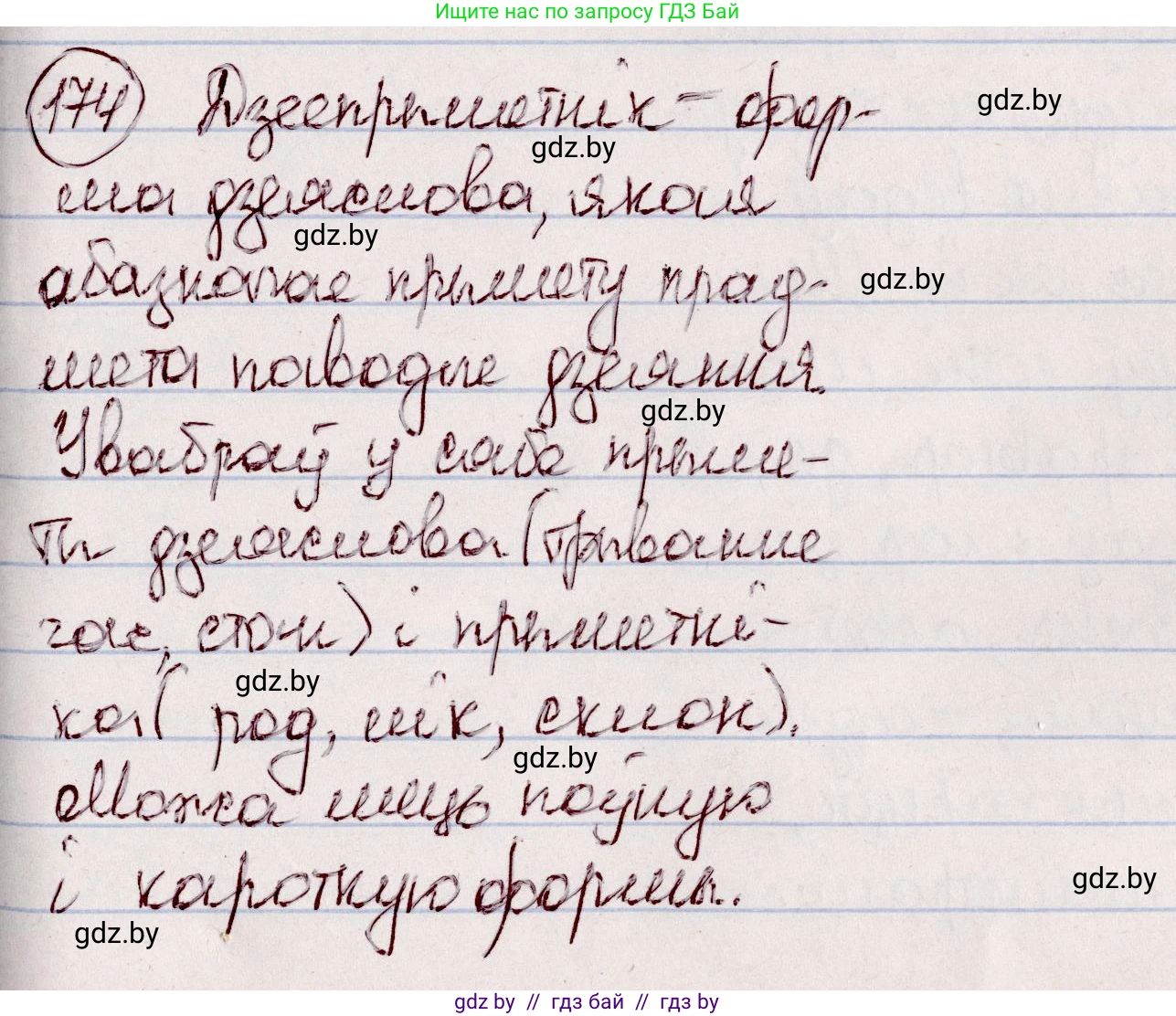Белорусский язык (Беларуская мова), 7 класс Учебник, авторы: Валочка Ганна Міхайлаўна, Зелянко Вольга Уладзіміраўна, Язерская Святлана Анатольеўна, издательство Нацыянальны інстытут адукацыі, Минск, 2020, страница 100, номер 174, Решение