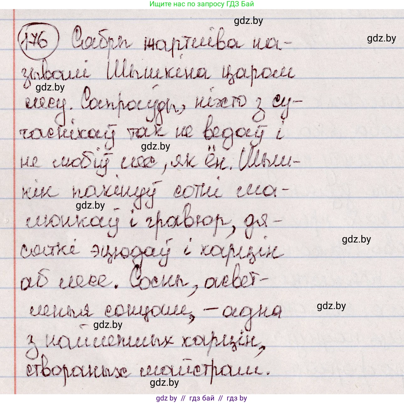 Белорусский язык (Беларуская мова), 7 класс Учебник, авторы: Валочка Ганна Міхайлаўна, Зелянко Вольга Уладзіміраўна, Язерская Святлана Анатольеўна, издательство Нацыянальны інстытут адукацыі, Минск, 2020, страница 101, номер 176, Решение