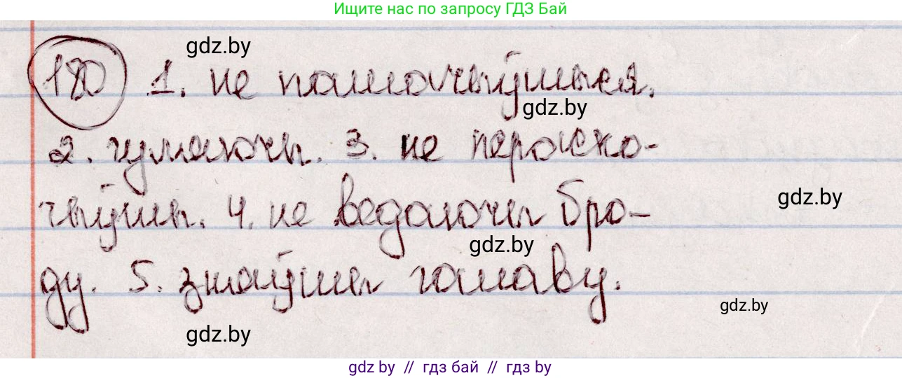 Белорусский язык (Беларуская мова), 7 класс Учебник, авторы: Валочка Ганна Міхайлаўна, Зелянко Вольга Уладзіміраўна, Язерская Святлана Анатольеўна, издательство Нацыянальны інстытут адукацыі, Минск, 2020, страница 104, номер 180, Решение