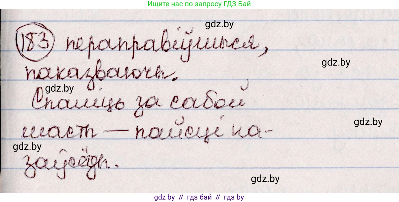 Белорусский язык (Беларуская мова), 7 класс Учебник, авторы: Валочка Ганна Міхайлаўна, Зелянко Вольга Уладзіміраўна, Язерская Святлана Анатольеўна, издательство Нацыянальны інстытут адукацыі, Минск, 2020, страница 105, номер 183, Решение