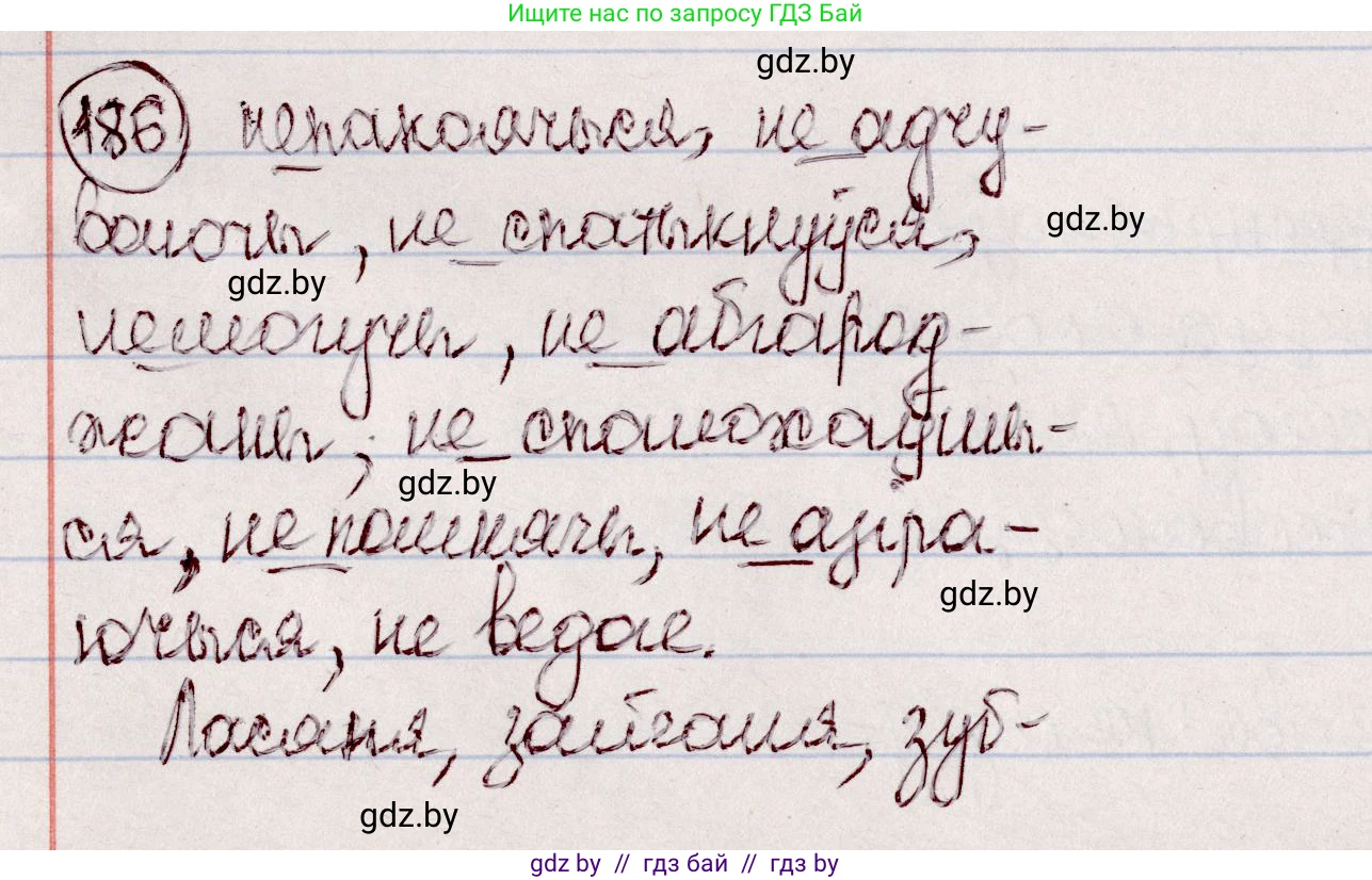 Белорусский язык (Беларуская мова), 7 класс Учебник, авторы: Валочка Ганна Міхайлаўна, Зелянко Вольга Уладзіміраўна, Язерская Святлана Анатольеўна, издательство Нацыянальны інстытут адукацыі, Минск, 2020, страница 106, номер 186, Решение