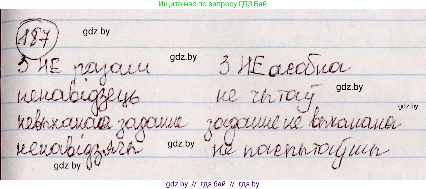 Белорусский язык (Беларуская мова), 7 класс Учебник, авторы: Валочка Ганна Міхайлаўна, Зелянко Вольга Уладзіміраўна, Язерская Святлана Анатольеўна, издательство Нацыянальны інстытут адукацыі, Минск, 2020, страница 107, номер 187, Решение
