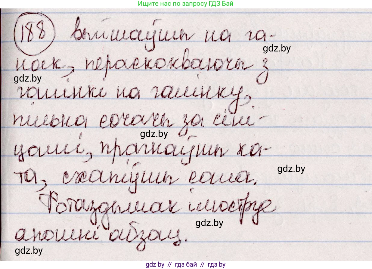 Белорусский язык (Беларуская мова), 7 класс Учебник, авторы: Валочка Ганна Міхайлаўна, Зелянко Вольга Уладзіміраўна, Язерская Святлана Анатольеўна, издательство Нацыянальны інстытут адукацыі, Минск, 2020, страница 107, номер 188, Решение