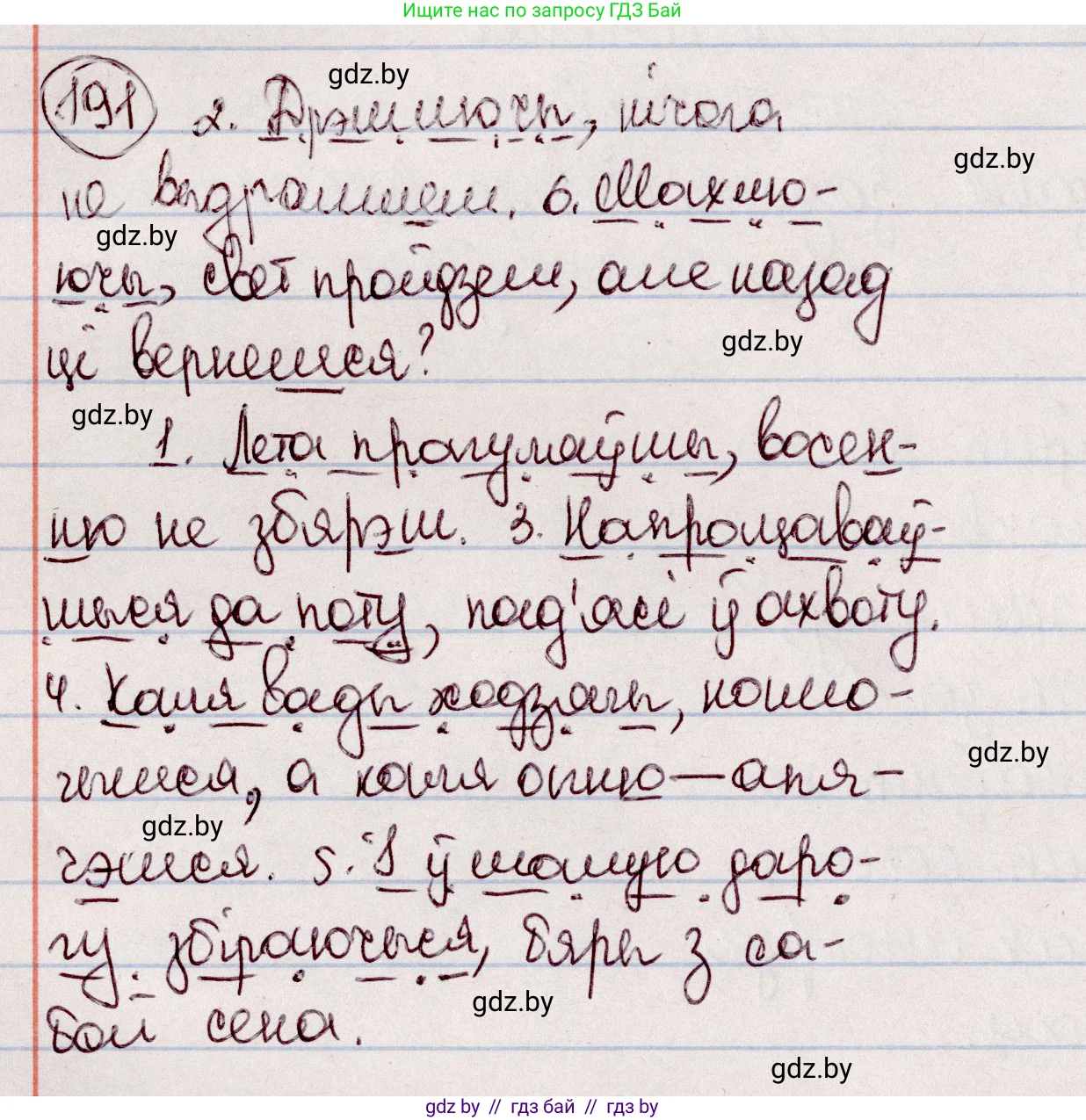 Белорусский язык (Беларуская мова), 7 класс Учебник, авторы: Валочка Ганна Міхайлаўна, Зелянко Вольга Уладзіміраўна, Язерская Святлана Анатольеўна, издательство Нацыянальны інстытут адукацыі, Минск, 2020, страница 109, номер 191, Решение