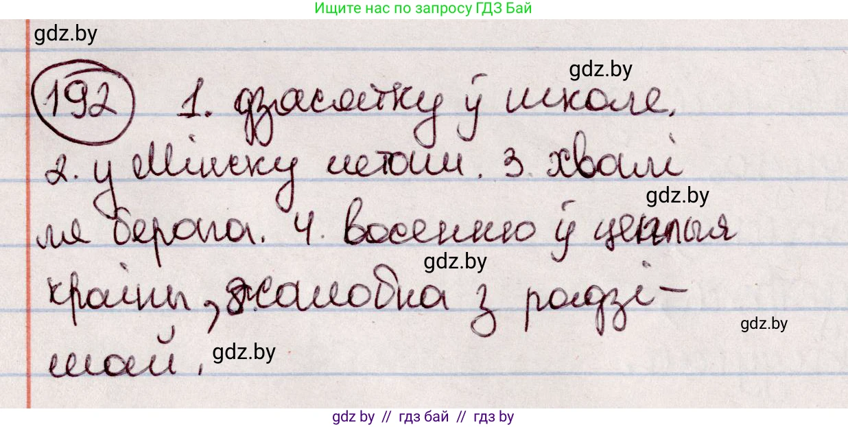 Белорусский язык (Беларуская мова), 7 класс Учебник, авторы: Валочка Ганна Міхайлаўна, Зелянко Вольга Уладзіміраўна, Язерская Святлана Анатольеўна, издательство Нацыянальны інстытут адукацыі, Минск, 2020, страница 109, номер 192, Решение