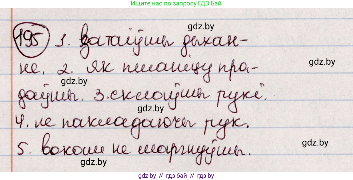 Белорусский язык (Беларуская мова), 7 класс Учебник, авторы: Валочка Ганна Міхайлаўна, Зелянко Вольга Уладзіміраўна, Язерская Святлана Анатольеўна, издательство Нацыянальны інстытут адукацыі, Минск, 2020, страница 111, номер 195, Решение