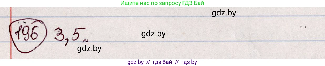 Белорусский язык (Беларуская мова), 7 класс Учебник, авторы: Валочка Ганна Міхайлаўна, Зелянко Вольга Уладзіміраўна, Язерская Святлана Анатольеўна, издательство Нацыянальны інстытут адукацыі, Минск, 2020, страница 111, номер 196, Решение
