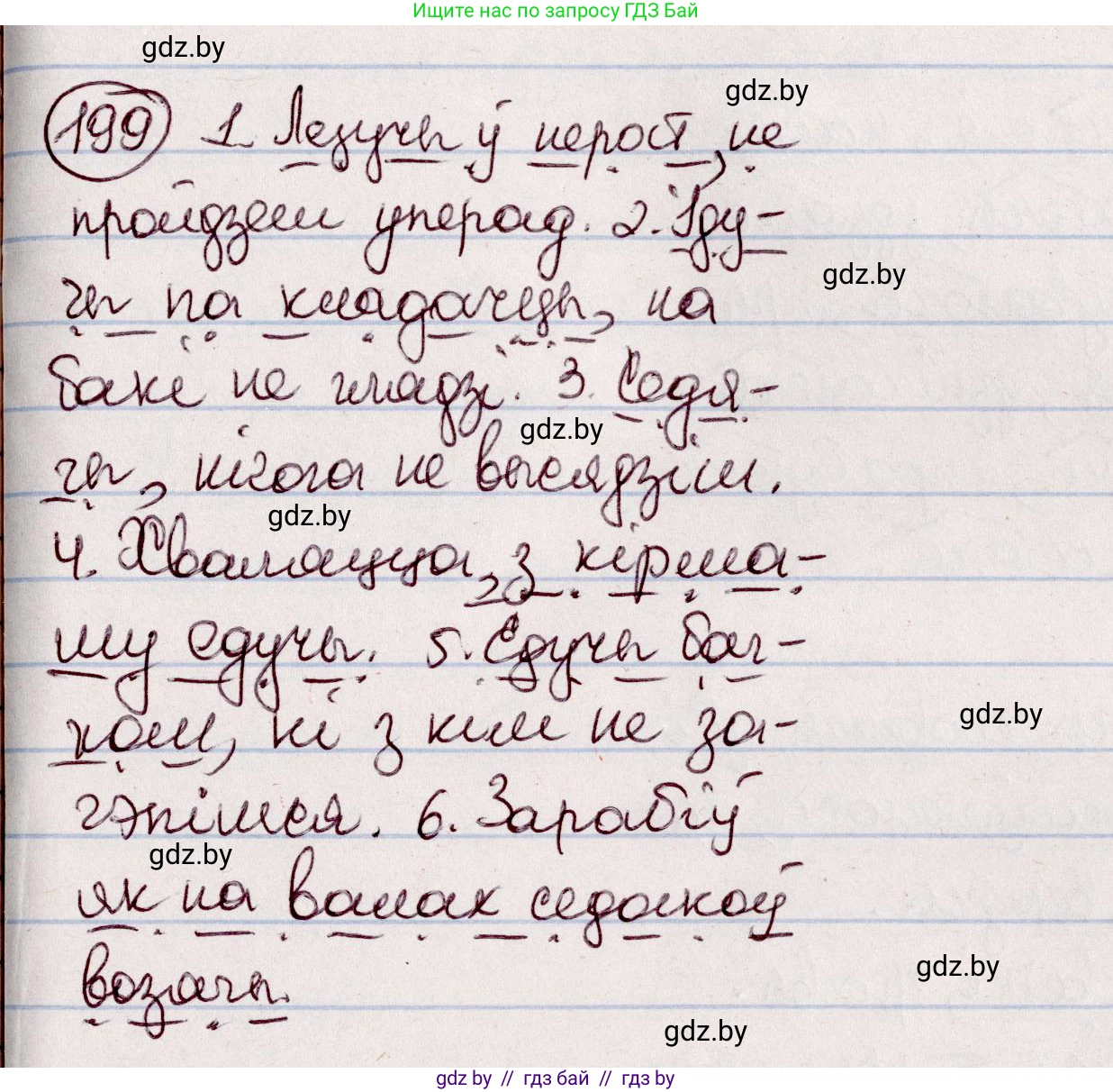Белорусский язык (Беларуская мова), 7 класс Учебник, авторы: Валочка Ганна Міхайлаўна, Зелянко Вольга Уладзіміраўна, Язерская Святлана Анатольеўна, издательство Нацыянальны інстытут адукацыі, Минск, 2020, страница 113, номер 199, Решение