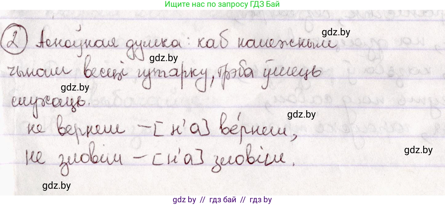 Белорусский язык (Беларуская мова), 7 класс Учебник, авторы: Валочка Ганна Міхайлаўна, Зелянко Вольга Уладзіміраўна, Язерская Святлана Анатольеўна, издательство Нацыянальны інстытут адукацыі, Минск, 2020, страница 4, номер 2, Решение