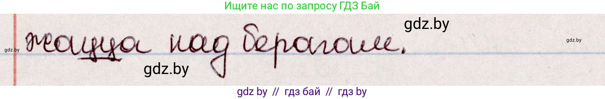 Белорусский язык (Беларуская мова), 7 класс Учебник, авторы: Валочка Ганна Міхайлаўна, Зелянко Вольга Уладзіміраўна, Язерская Святлана Анатольеўна, издательство Нацыянальны інстытут адукацыі, Минск, 2020, страница 113, номер 200, Решение (продолжение 2)