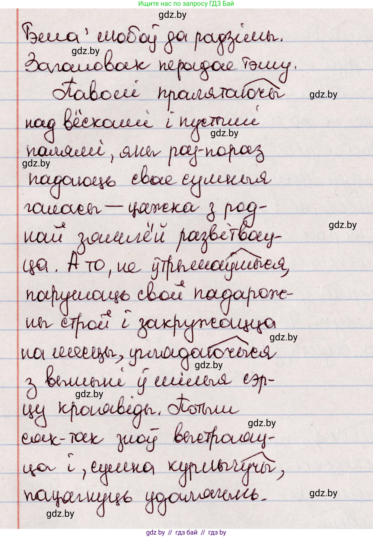 Белорусский язык (Беларуская мова), 7 класс Учебник, авторы: Валочка Ганна Міхайлаўна, Зелянко Вольга Уладзіміраўна, Язерская Святлана Анатольеўна, издательство Нацыянальны інстытут адукацыі, Минск, 2020, страница 115, номер 206, Решение (продолжение 2)