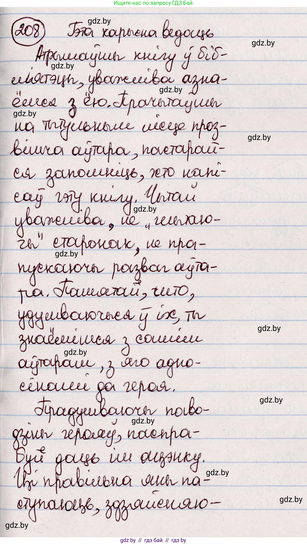 Белорусский язык (Беларуская мова), 7 класс Учебник, авторы: Валочка Ганна Міхайлаўна, Зелянко Вольга Уладзіміраўна, Язерская Святлана Анатольеўна, издательство Нацыянальны інстытут адукацыі, Минск, 2020, страница 116, номер 208, Решение