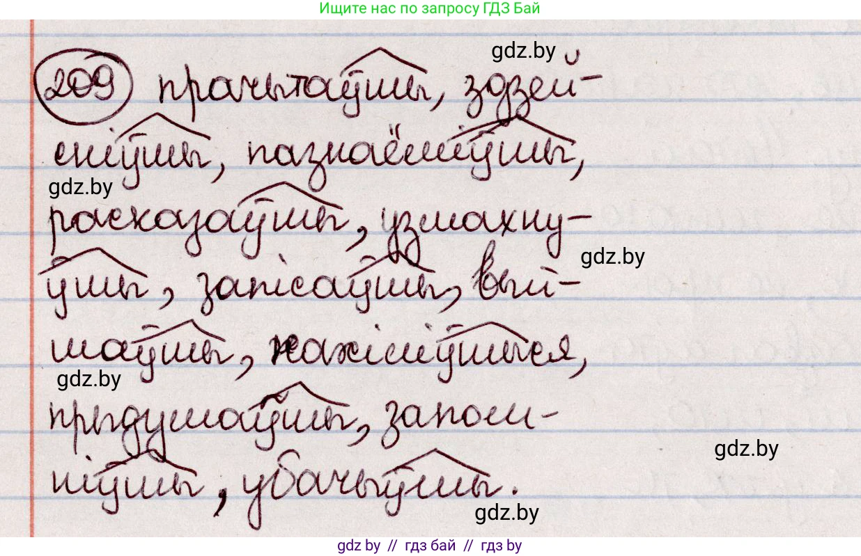 Белорусский язык (Беларуская мова), 7 класс Учебник, авторы: Валочка Ганна Міхайлаўна, Зелянко Вольга Уладзіміраўна, Язерская Святлана Анатольеўна, издательство Нацыянальны інстытут адукацыі, Минск, 2020, страница 117, номер 209, Решение