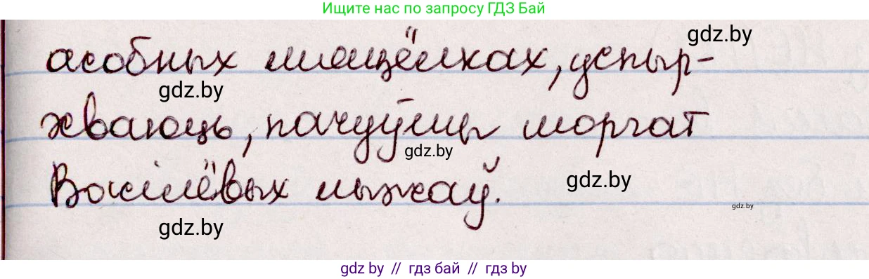 Белорусский язык (Беларуская мова), 7 класс Учебник, авторы: Валочка Ганна Міхайлаўна, Зелянко Вольга Уладзіміраўна, Язерская Святлана Анатольеўна, издательство Нацыянальны інстытут адукацыі, Минск, 2020, страница 117, номер 210, Решение (продолжение 2)