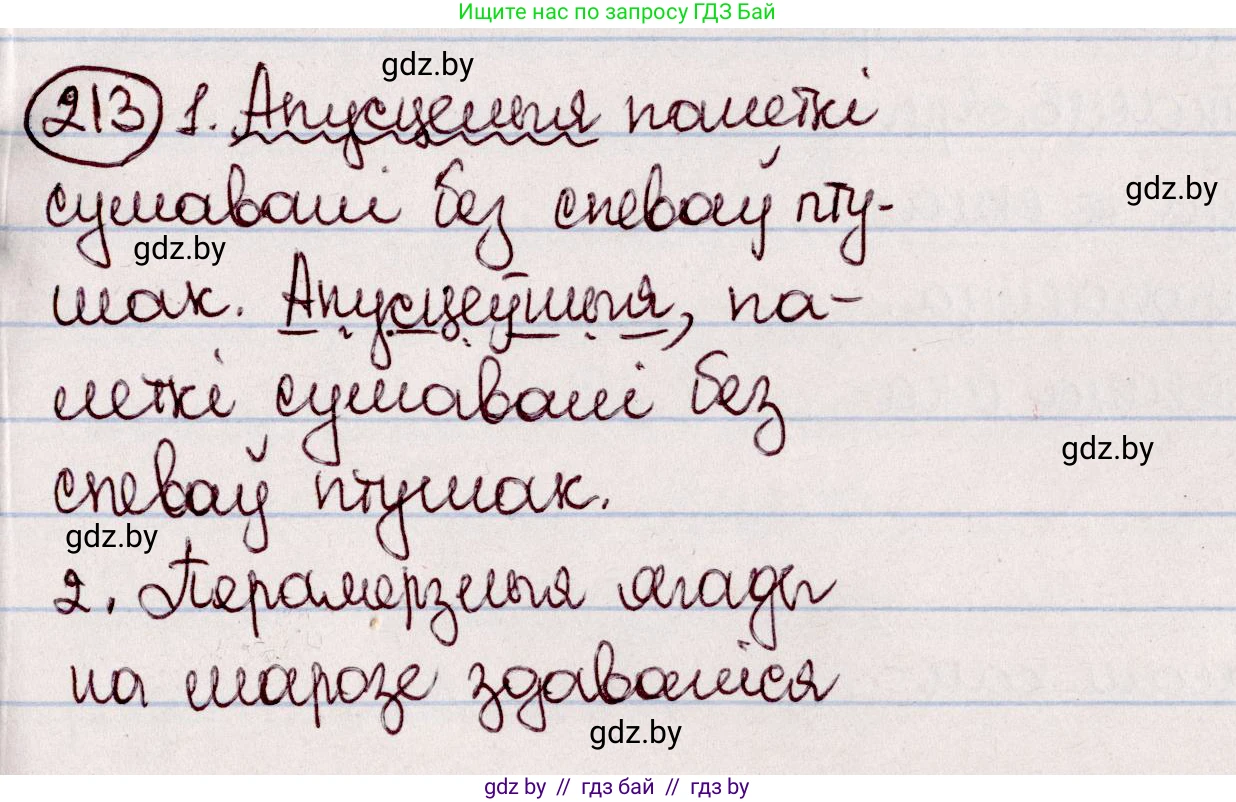 Белорусский язык (Беларуская мова), 7 класс Учебник, авторы: Валочка Ганна Міхайлаўна, Зелянко Вольга Уладзіміраўна, Язерская Святлана Анатольеўна, издательство Нацыянальны інстытут адукацыі, Минск, 2020, страница 120, номер 213, Решение