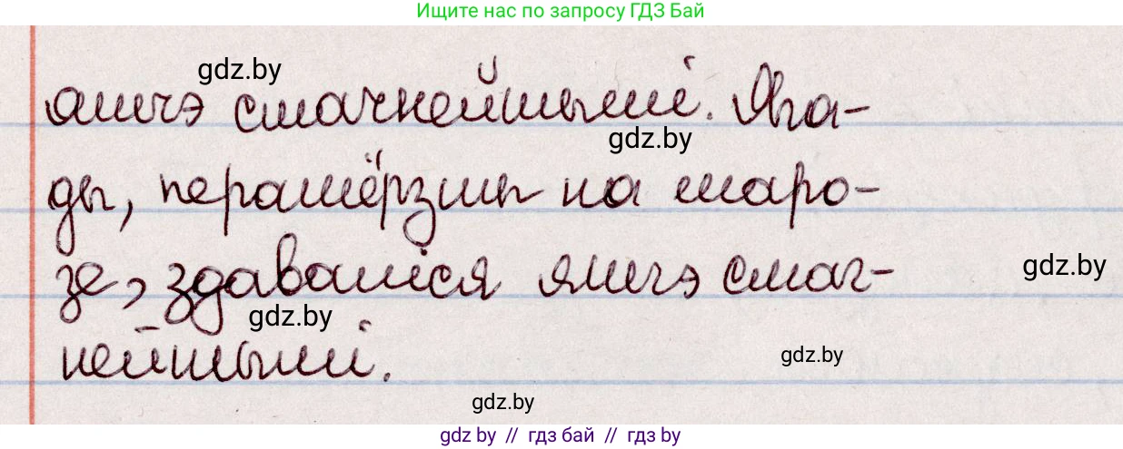 Белорусский язык (Беларуская мова), 7 класс Учебник, авторы: Валочка Ганна Міхайлаўна, Зелянко Вольга Уладзіміраўна, Язерская Святлана Анатольеўна, издательство Нацыянальны інстытут адукацыі, Минск, 2020, страница 120, номер 213, Решение (продолжение 2)