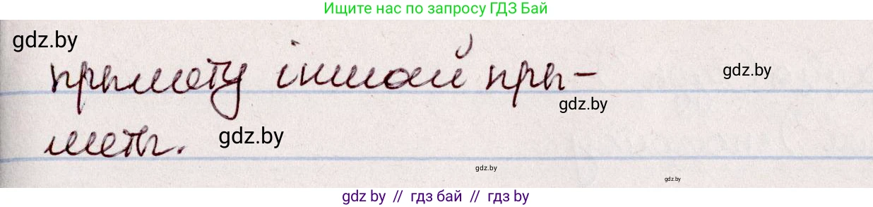 Белорусский язык (Беларуская мова), 7 класс Учебник, авторы: Валочка Ганна Міхайлаўна, Зелянко Вольга Уладзіміраўна, Язерская Святлана Анатольеўна, издательство Нацыянальны інстытут адукацыі, Минск, 2020, страница 122, номер 218, Решение (продолжение 2)