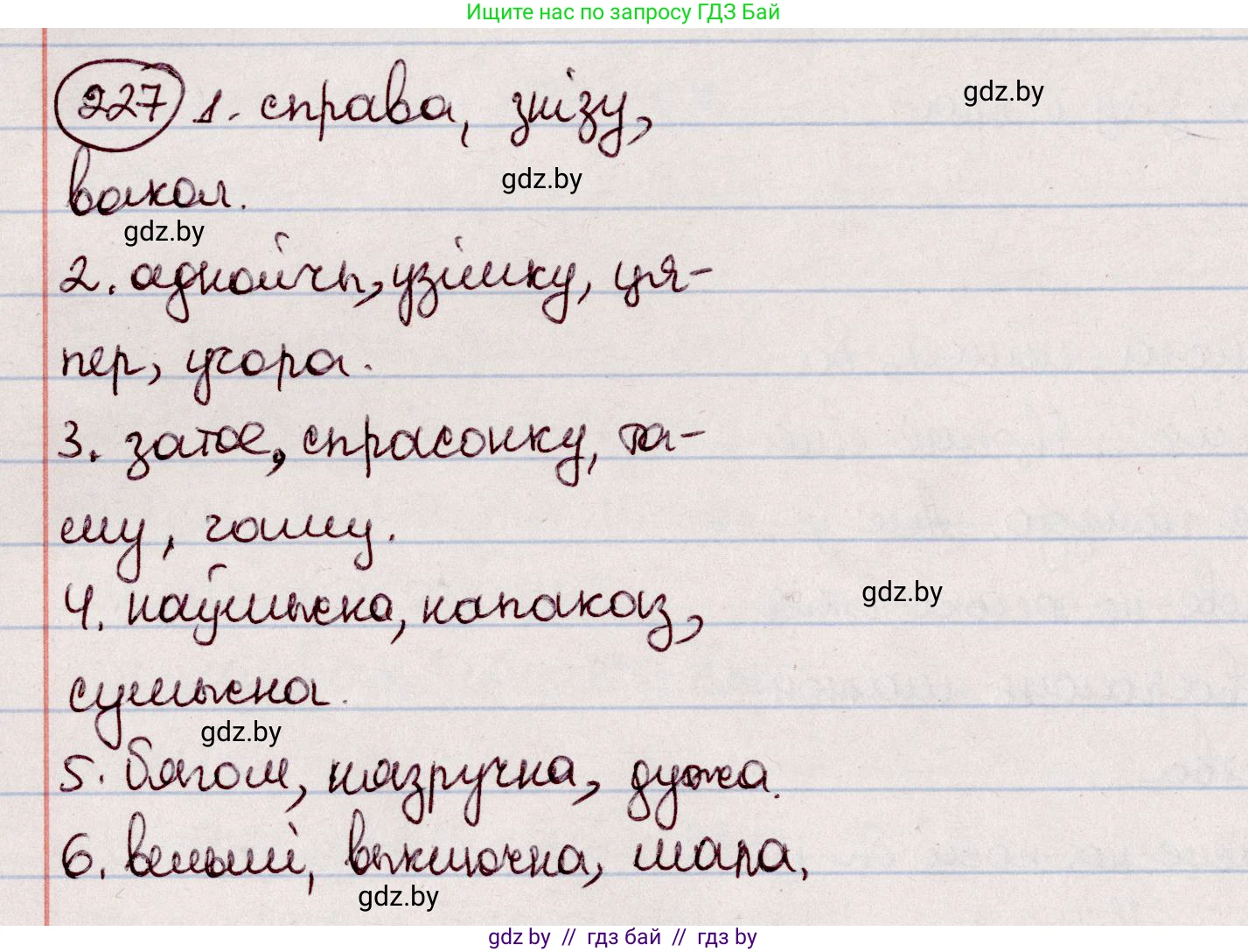 Белорусский язык (Беларуская мова), 7 класс Учебник, авторы: Валочка Ганна Міхайлаўна, Зелянко Вольга Уладзіміраўна, Язерская Святлана Анатольеўна, издательство Нацыянальны інстытут адукацыі, Минск, 2020, страница 128, номер 227, Решение