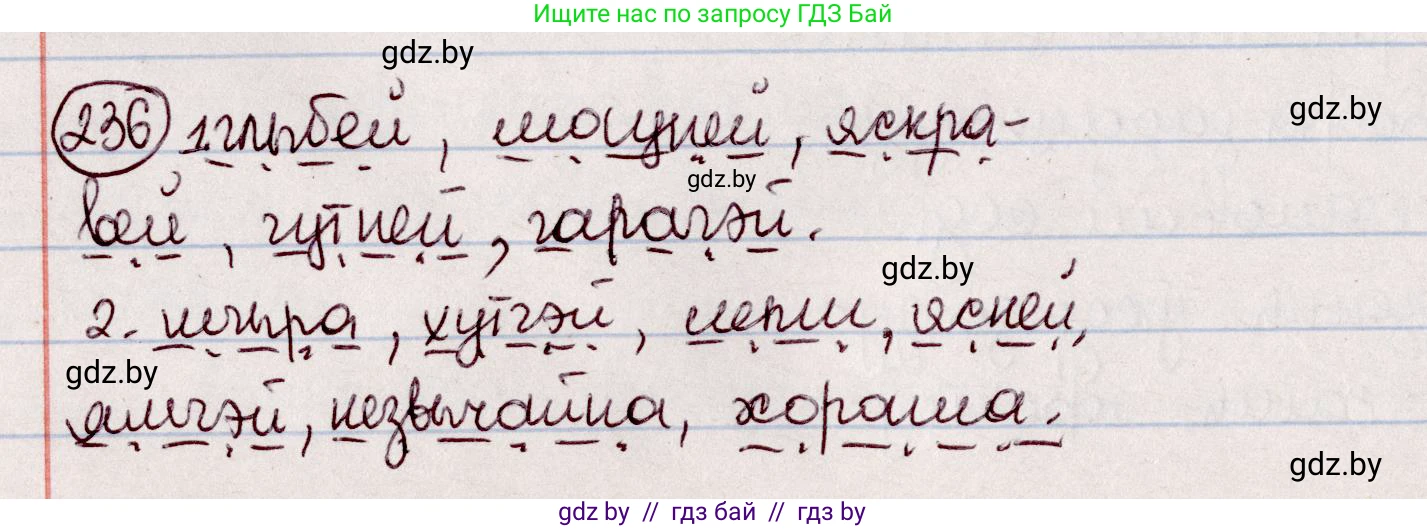 Белорусский язык (Беларуская мова), 7 класс Учебник, авторы: Валочка Ганна Міхайлаўна, Зелянко Вольга Уладзіміраўна, Язерская Святлана Анатольеўна, издательство Нацыянальны інстытут адукацыі, Минск, 2020, страница 136, номер 236, Решение