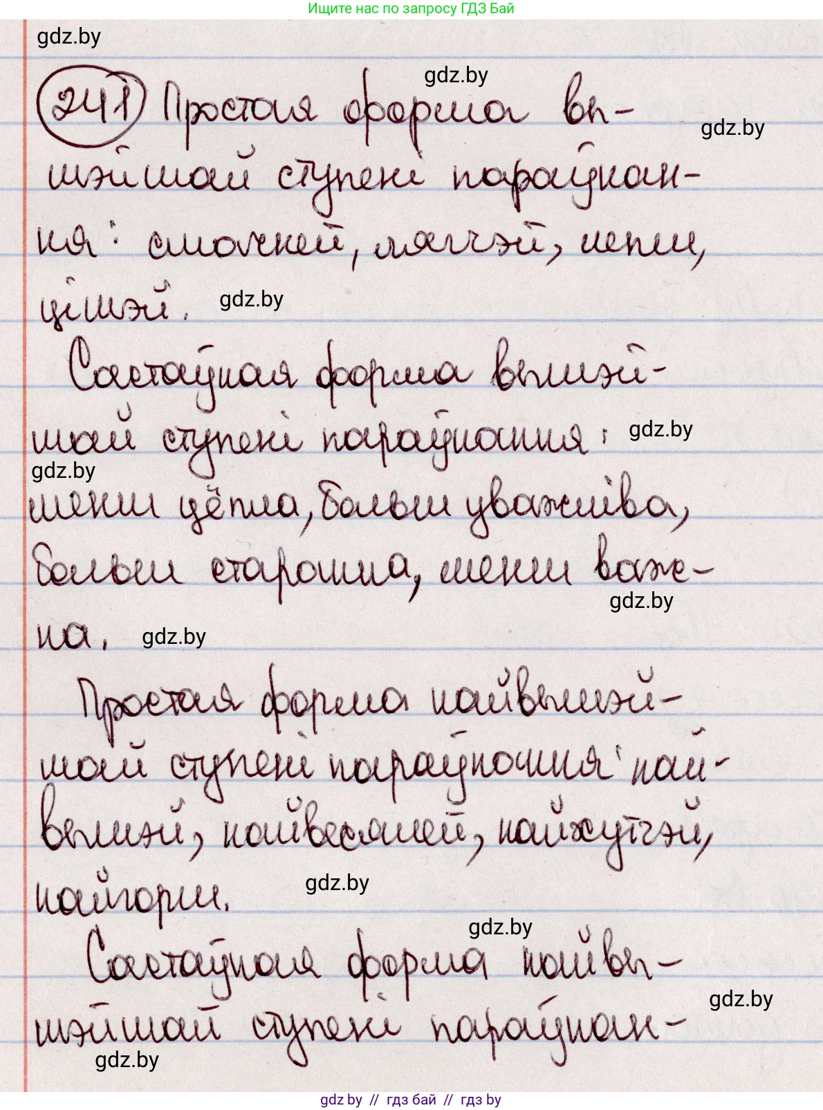Белорусский язык (Беларуская мова), 7 класс Учебник, авторы: Валочка Ганна Міхайлаўна, Зелянко Вольга Уладзіміраўна, Язерская Святлана Анатольеўна, издательство Нацыянальны інстытут адукацыі, Минск, 2020, страница 138, номер 241, Решение