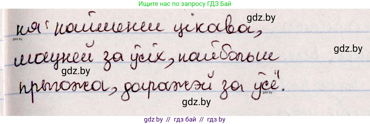 Белорусский язык (Беларуская мова), 7 класс Учебник, авторы: Валочка Ганна Міхайлаўна, Зелянко Вольга Уладзіміраўна, Язерская Святлана Анатольеўна, издательство Нацыянальны інстытут адукацыі, Минск, 2020, страница 138, номер 241, Решение (продолжение 2)