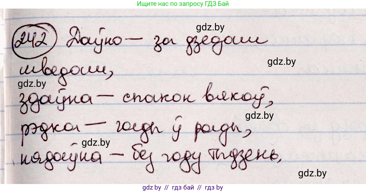 Белорусский язык (Беларуская мова), 7 класс Учебник, авторы: Валочка Ганна Міхайлаўна, Зелянко Вольга Уладзіміраўна, Язерская Святлана Анатольеўна, издательство Нацыянальны інстытут адукацыі, Минск, 2020, страница 139, номер 242, Решение
