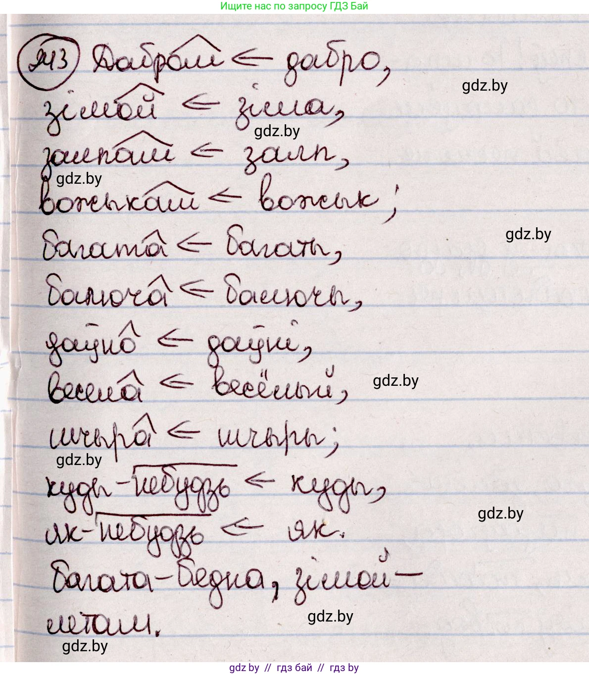 Белорусский язык (Беларуская мова), 7 класс Учебник, авторы: Валочка Ганна Міхайлаўна, Зелянко Вольга Уладзіміраўна, Язерская Святлана Анатольеўна, издательство Нацыянальны інстытут адукацыі, Минск, 2020, страница 139, номер 243, Решение