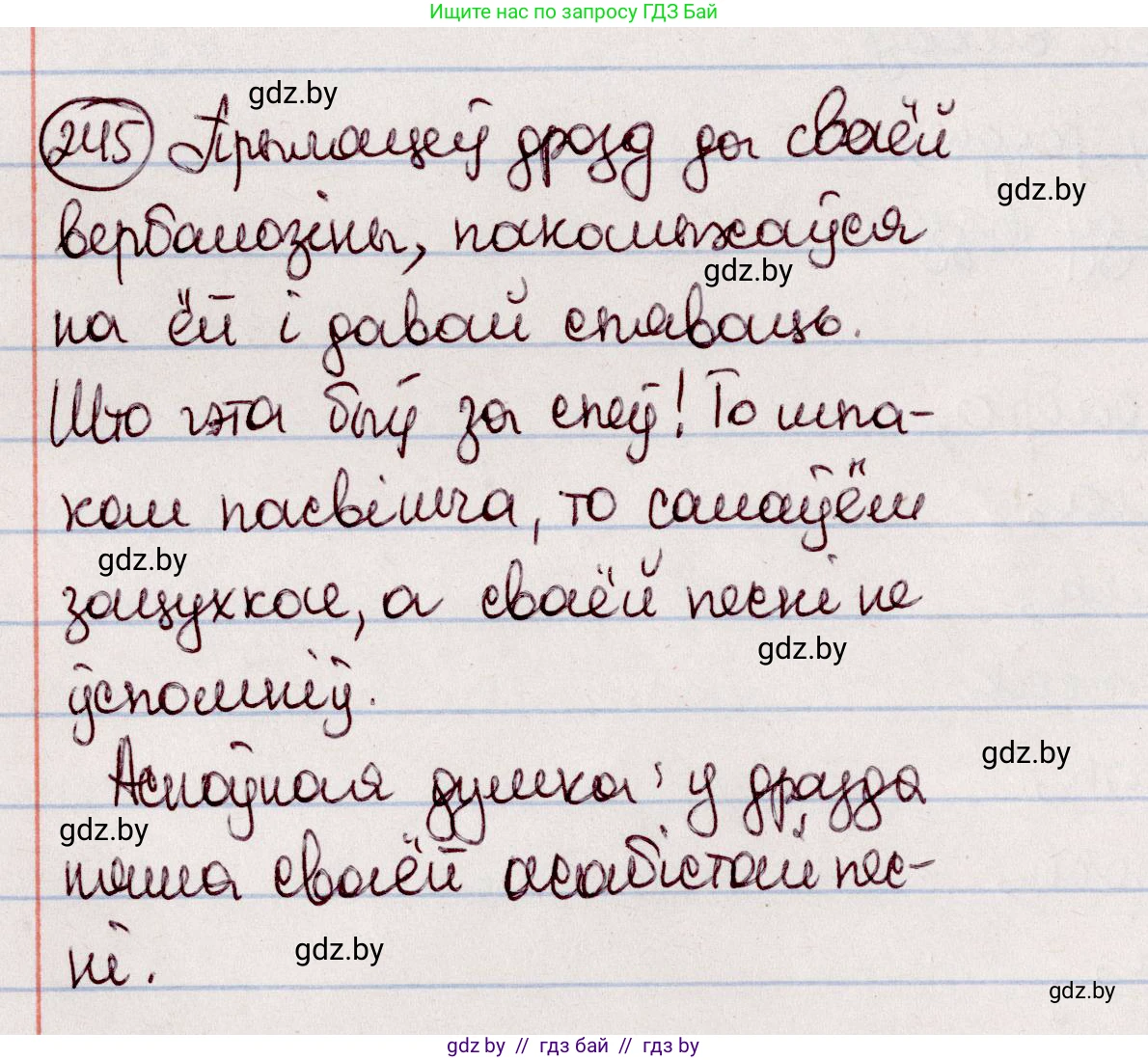 Белорусский язык (Беларуская мова), 7 класс Учебник, авторы: Валочка Ганна Міхайлаўна, Зелянко Вольга Уладзіміраўна, Язерская Святлана Анатольеўна, издательство Нацыянальны інстытут адукацыі, Минск, 2020, страница 140, номер 245, Решение
