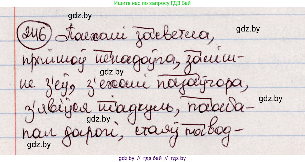 Белорусский язык (Беларуская мова), 7 класс Учебник, авторы: Валочка Ганна Міхайлаўна, Зелянко Вольга Уладзіміраўна, Язерская Святлана Анатольеўна, издательство Нацыянальны інстытут адукацыі, Минск, 2020, страница 140, номер 246, Решение