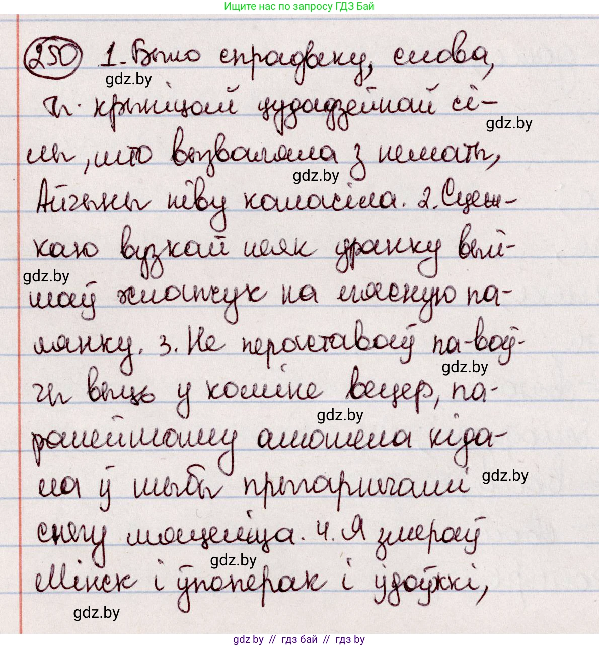 Белорусский язык (Беларуская мова), 7 класс Учебник, авторы: Валочка Ганна Міхайлаўна, Зелянко Вольга Уладзіміраўна, Язерская Святлана Анатольеўна, издательство Нацыянальны інстытут адукацыі, Минск, 2020, страница 142, номер 250, Решение