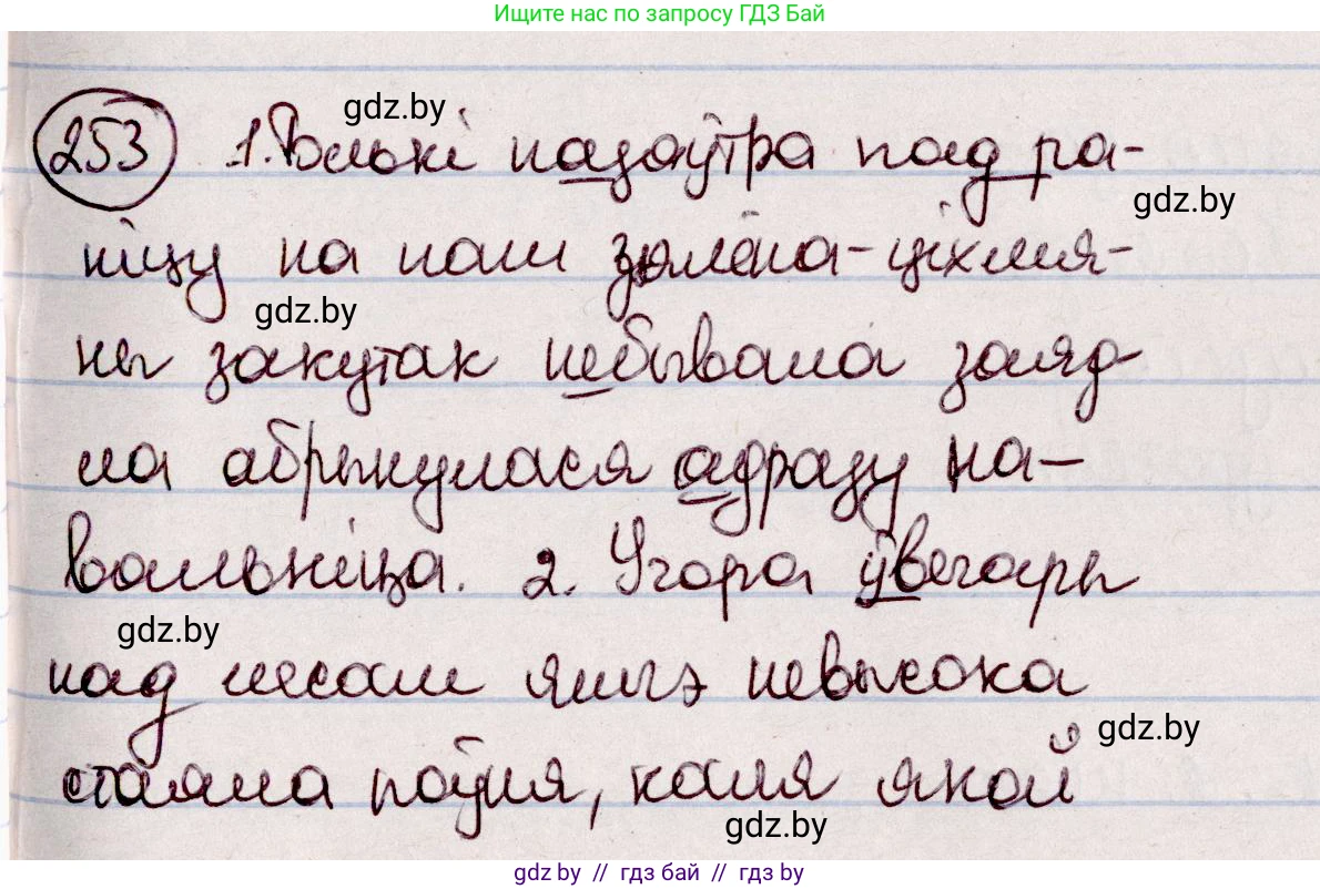 Белорусский язык (Беларуская мова), 7 класс Учебник, авторы: Валочка Ганна Міхайлаўна, Зелянко Вольга Уладзіміраўна, Язерская Святлана Анатольеўна, издательство Нацыянальны інстытут адукацыі, Минск, 2020, страница 144, номер 253, Решение