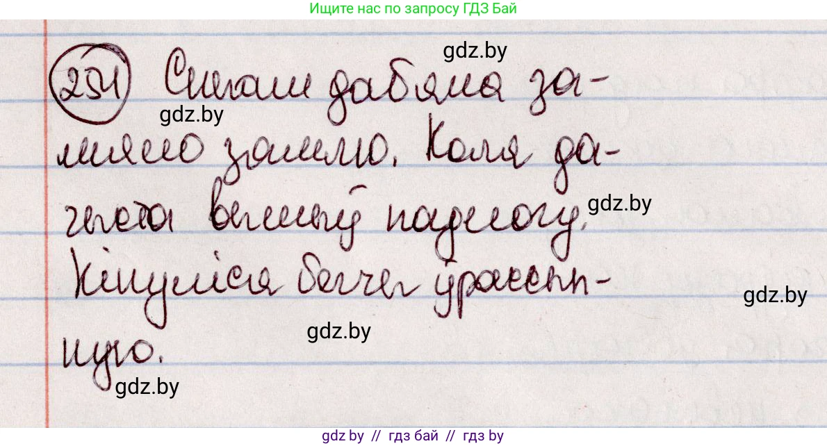 Белорусский язык (Беларуская мова), 7 класс Учебник, авторы: Валочка Ганна Міхайлаўна, Зелянко Вольга Уладзіміраўна, Язерская Святлана Анатольеўна, издательство Нацыянальны інстытут адукацыі, Минск, 2020, страница 145, номер 254, Решение